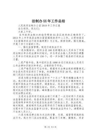法制办XX年工作总结