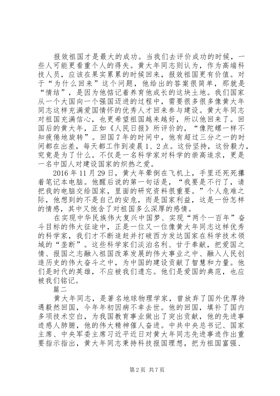 学习黄大年事迹心得体会汇总六篇_第2页