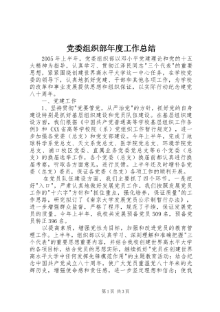 党委组织部年度工作总结