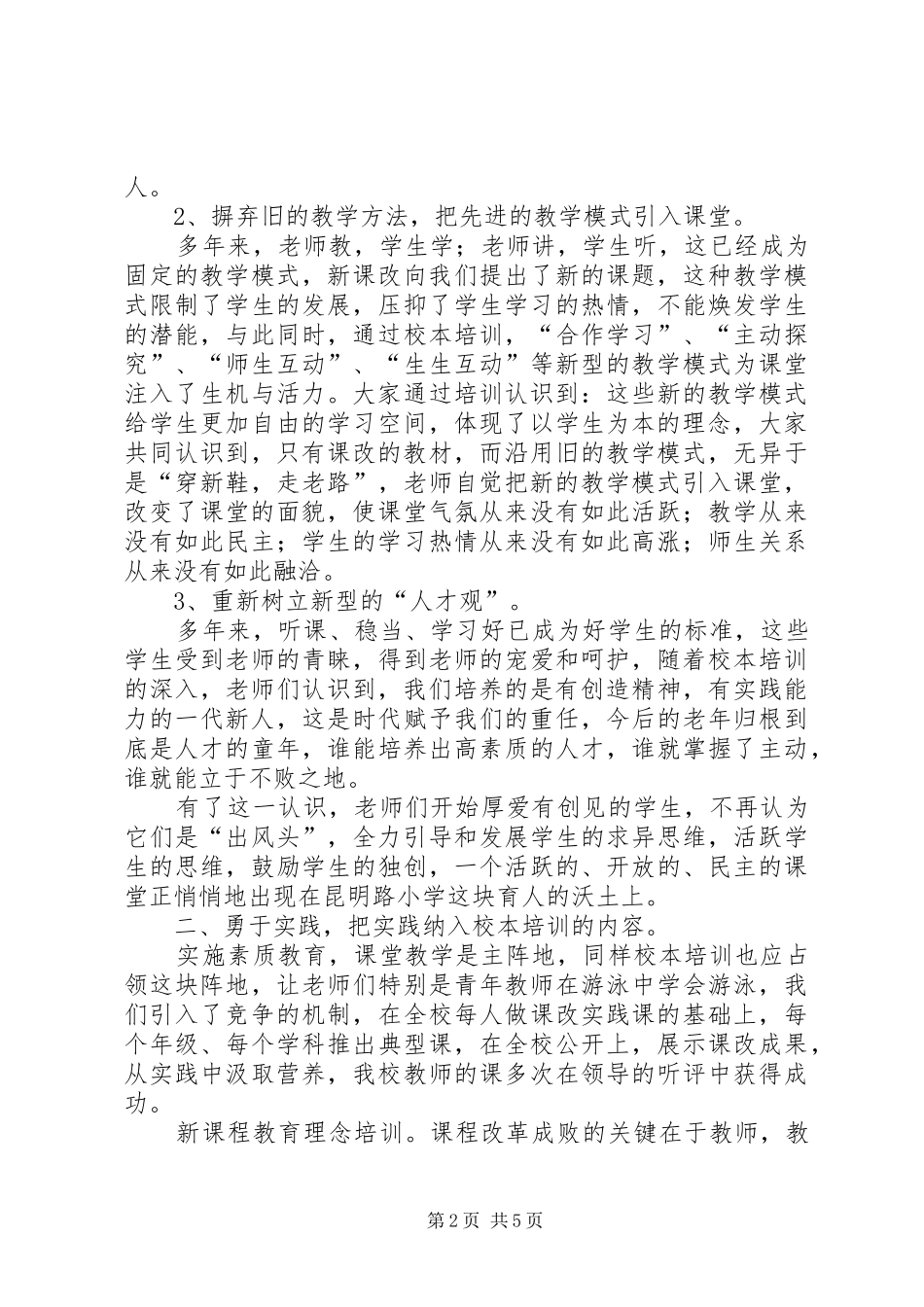 初中年度校本培训工作总结_第2页