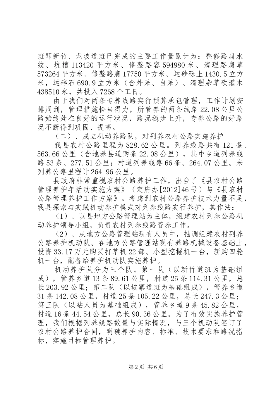 XX年农村公路养护工作总结_第2页