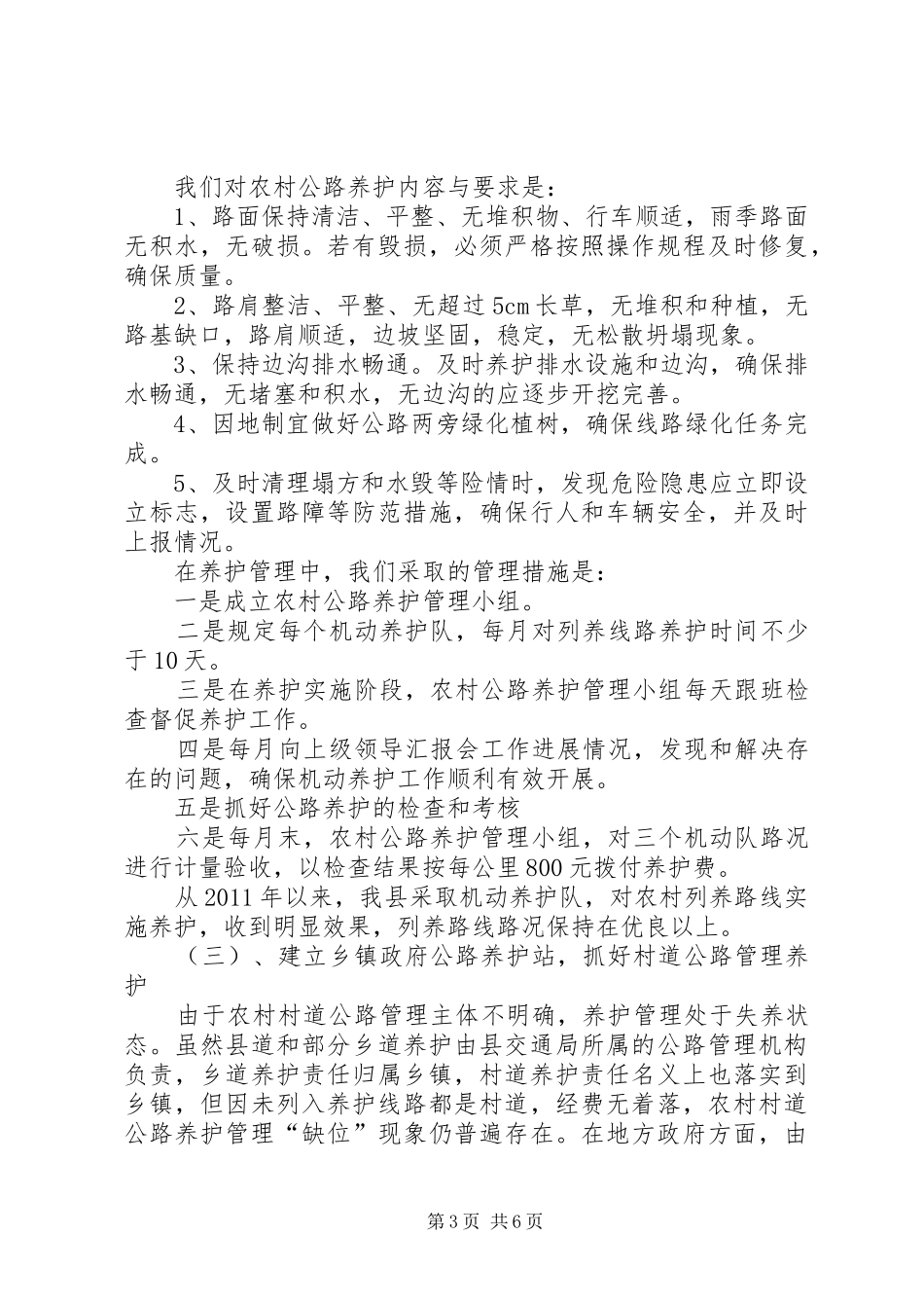 XX年农村公路养护工作总结_第3页