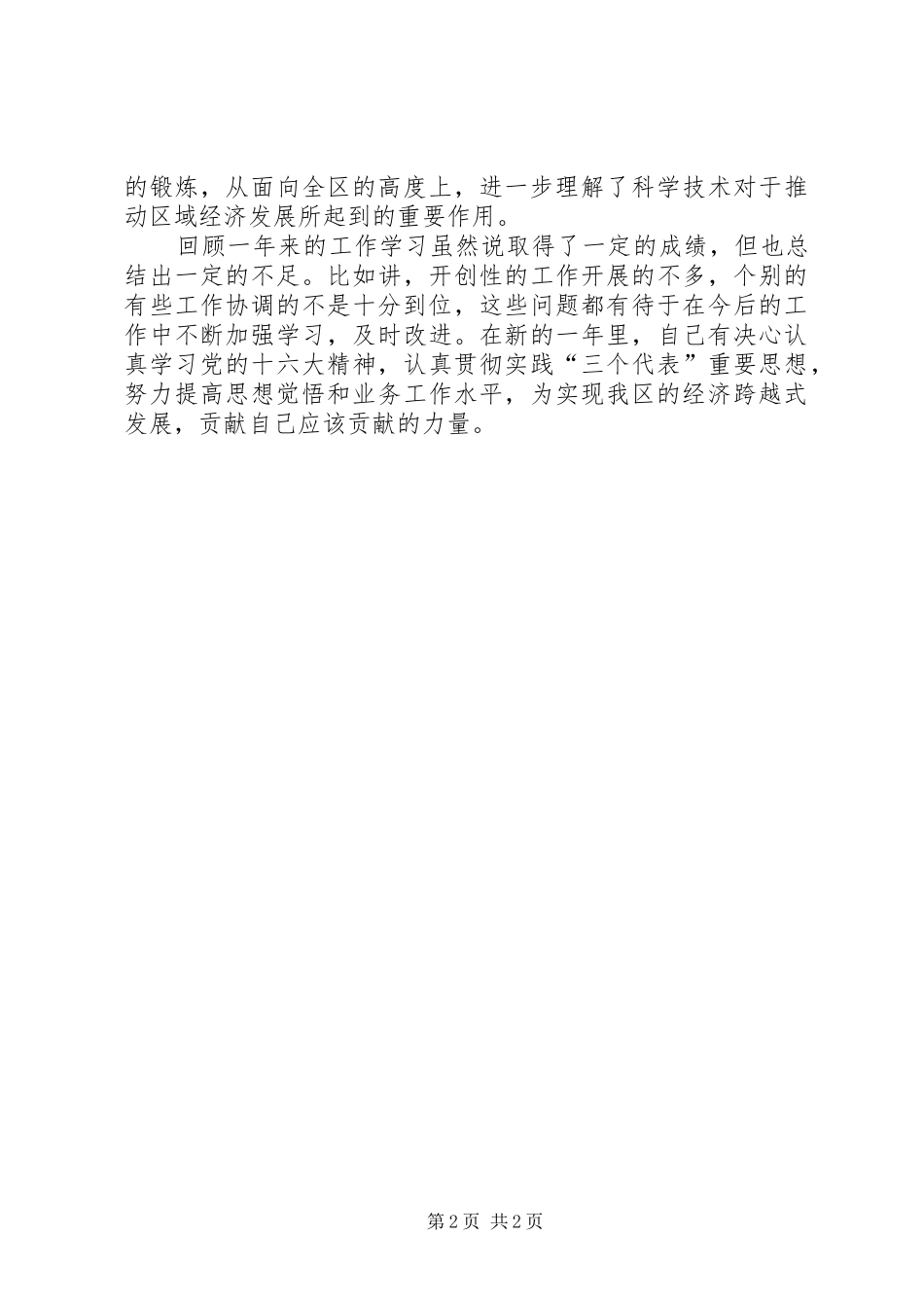 最新办公室个人工作总结范文精选_第2页