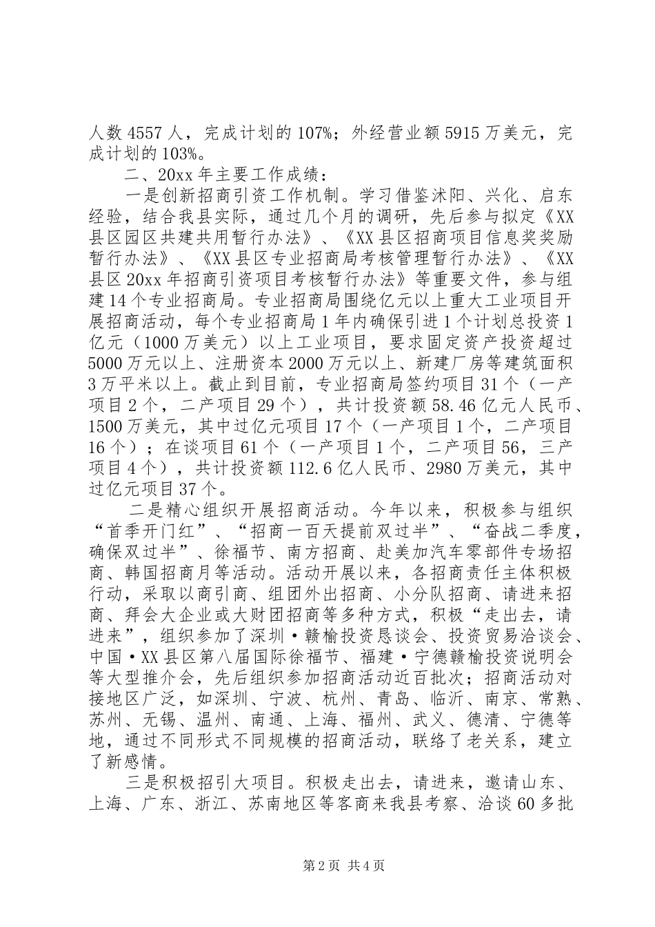 商务局工作总结范文_第2页