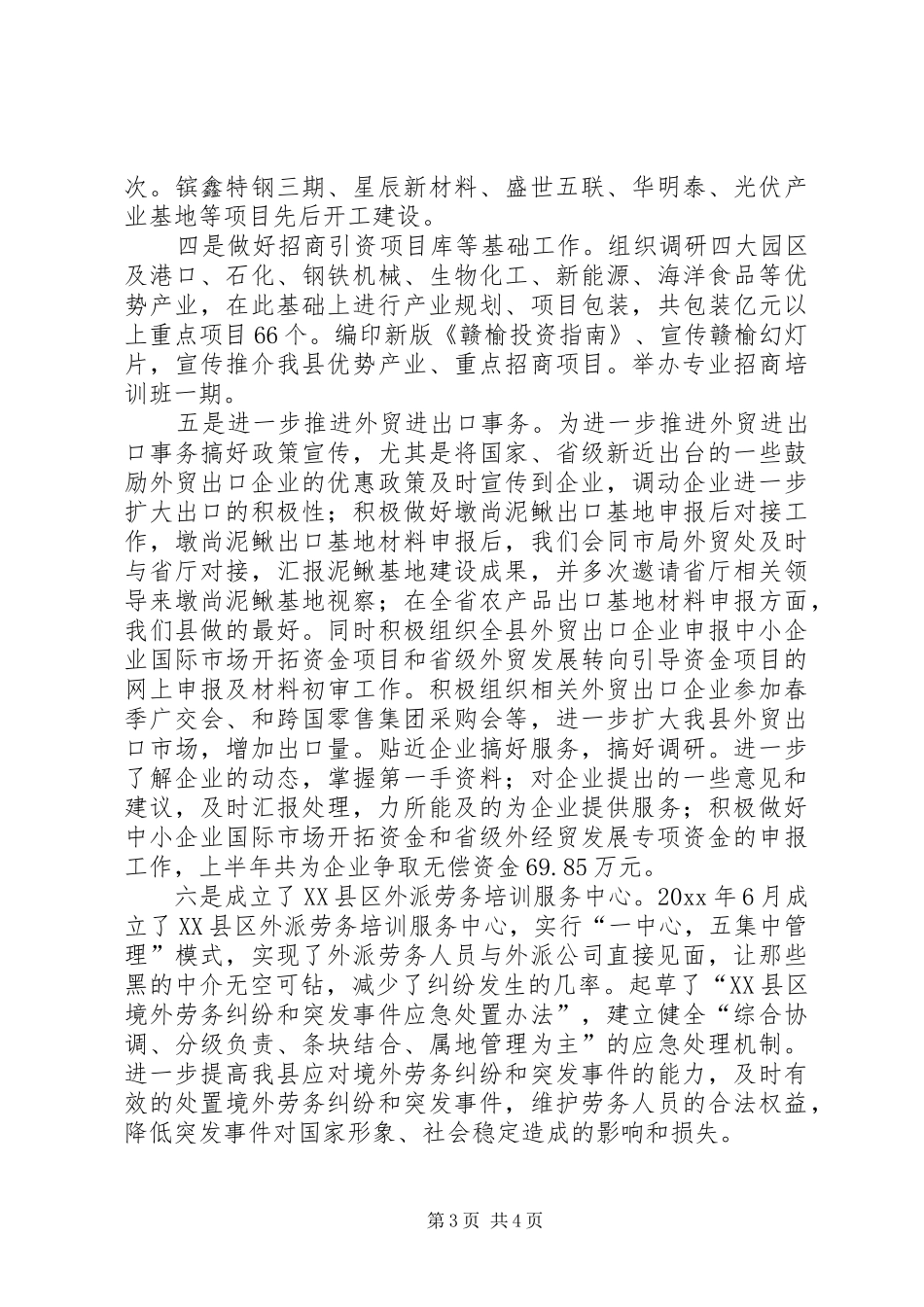 商务局工作总结范文_第3页