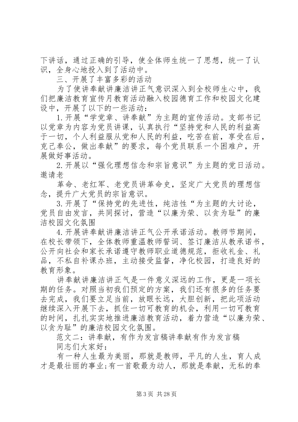讲奉献有作为总结发言_第3页
