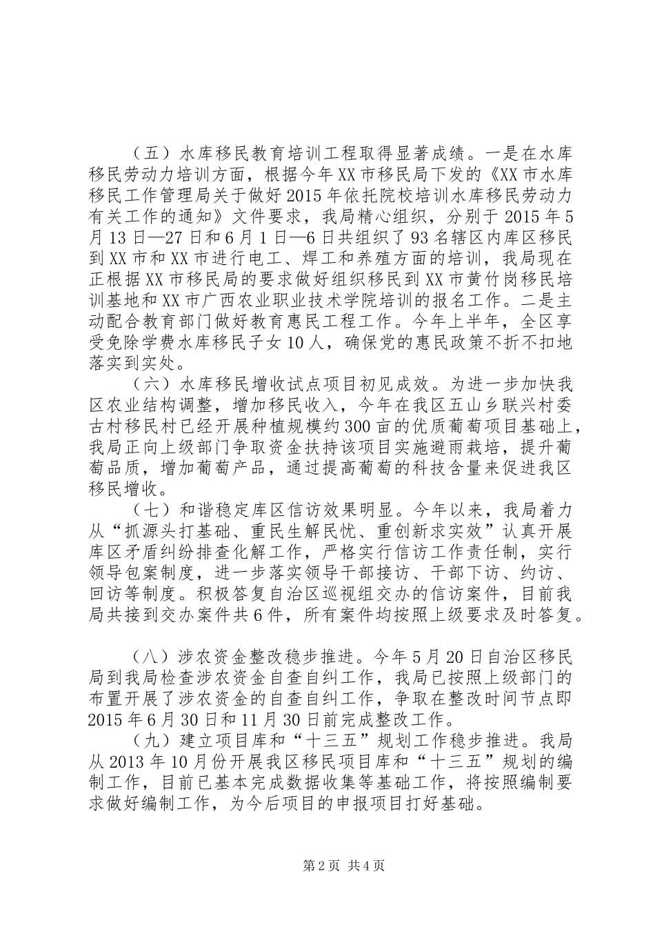 移民局XX年上半年工作总结_1_第2页