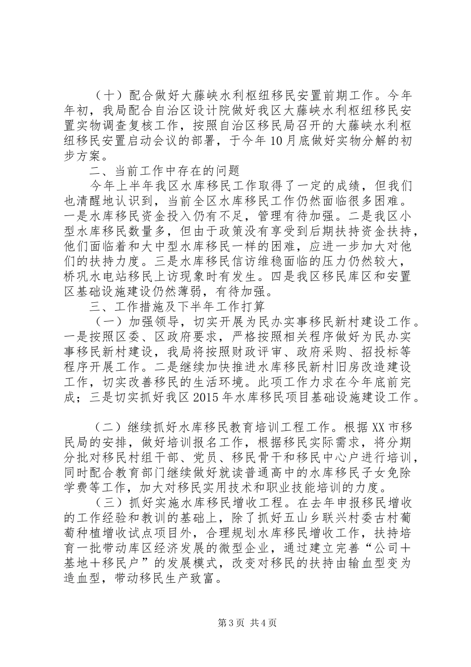 移民局XX年上半年工作总结_1_第3页