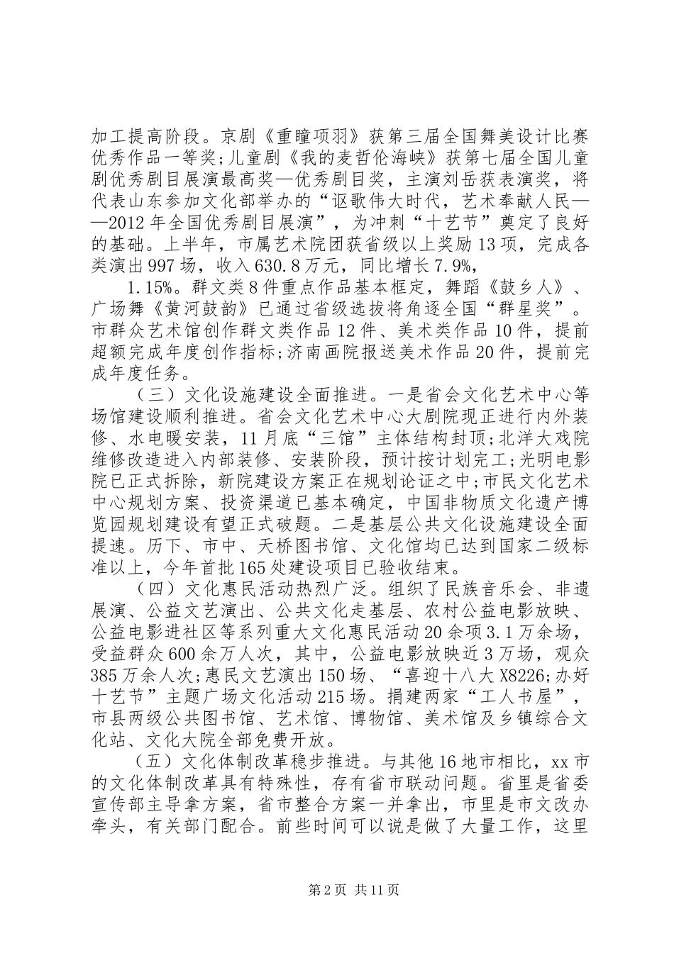 广电新局半年工作总结会议讲话稿_1_第2页