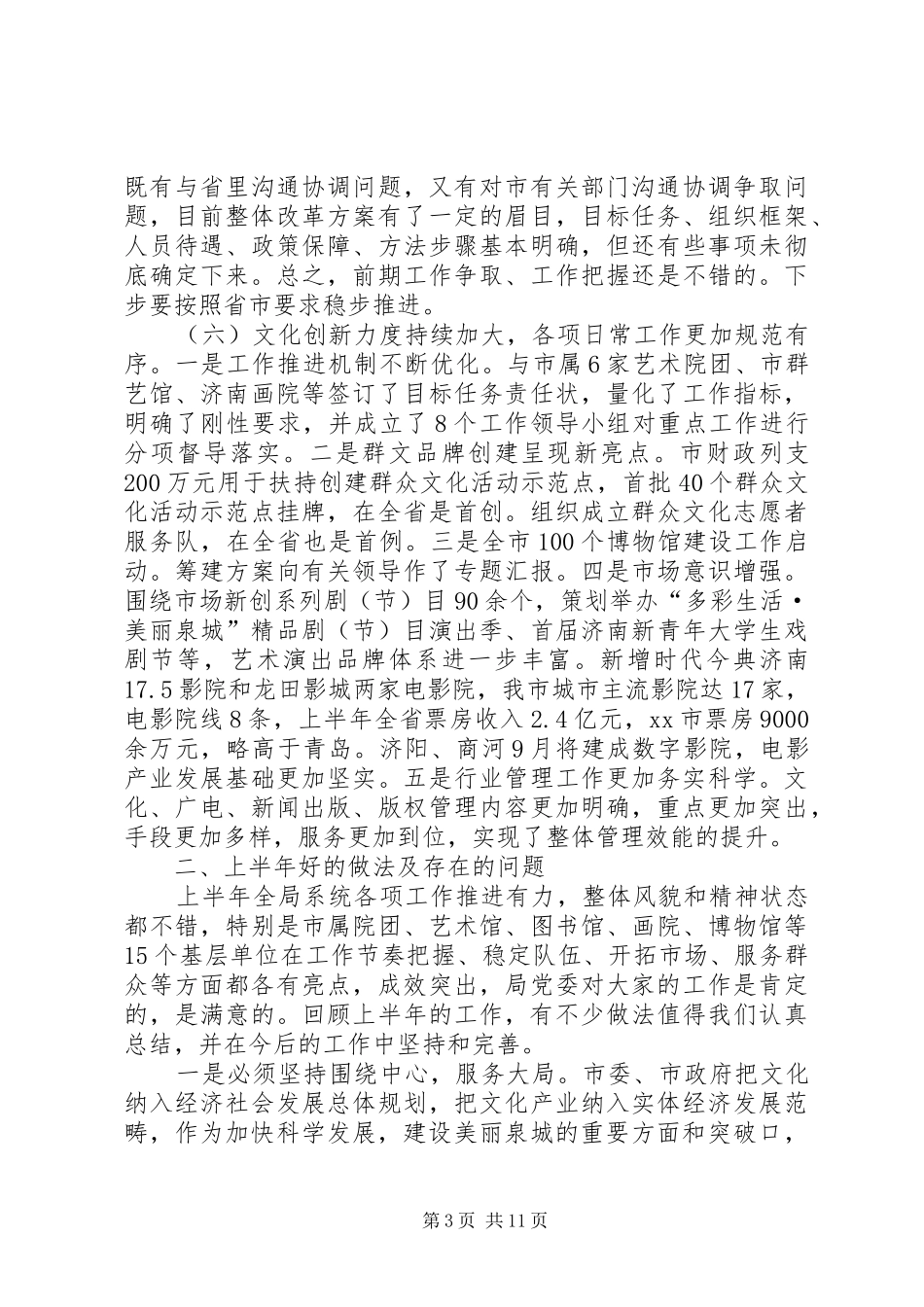 广电新局半年工作总结会议讲话稿_1_第3页