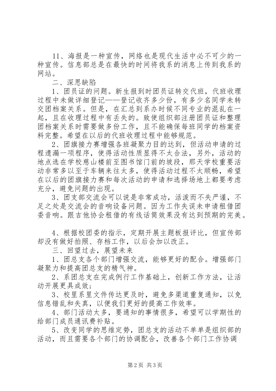 大学团总支部工作总结_第2页