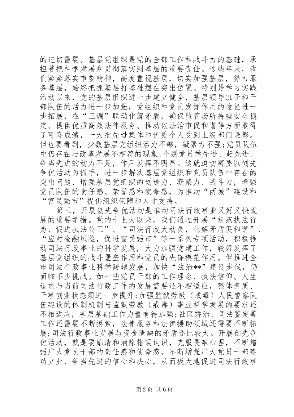 司法系统创先争优工作总结_第2页