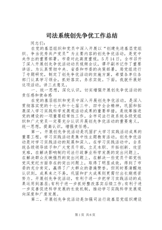 司法系统创先争优工作总结