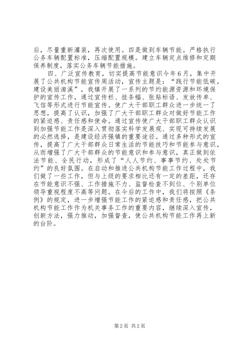 公共机构节能工作总结_第2页