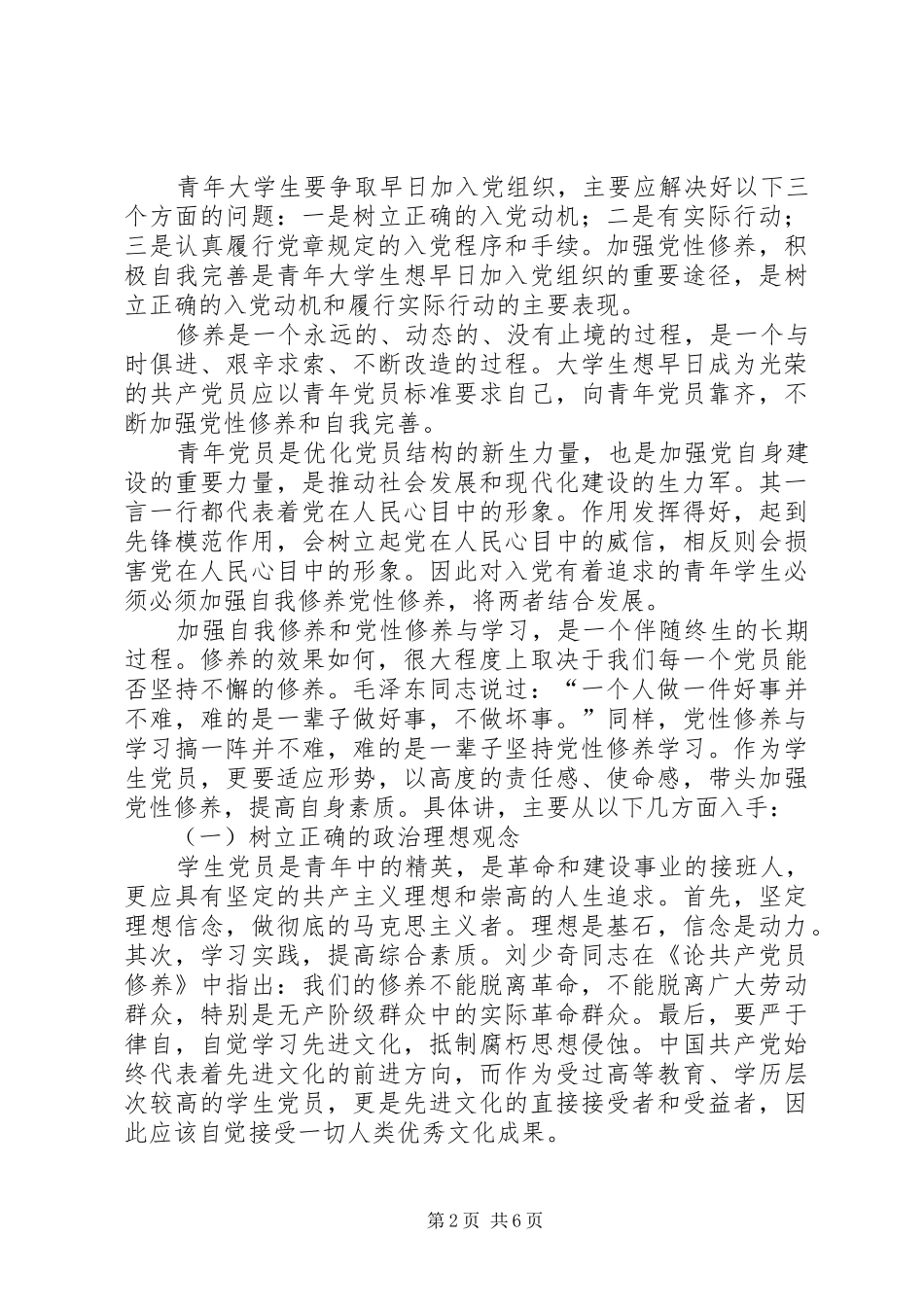 个人修养与学习目标的总结_1_第2页
