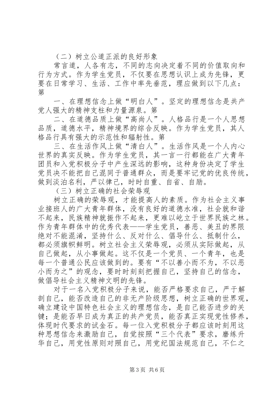 个人修养与学习目标的总结_1_第3页