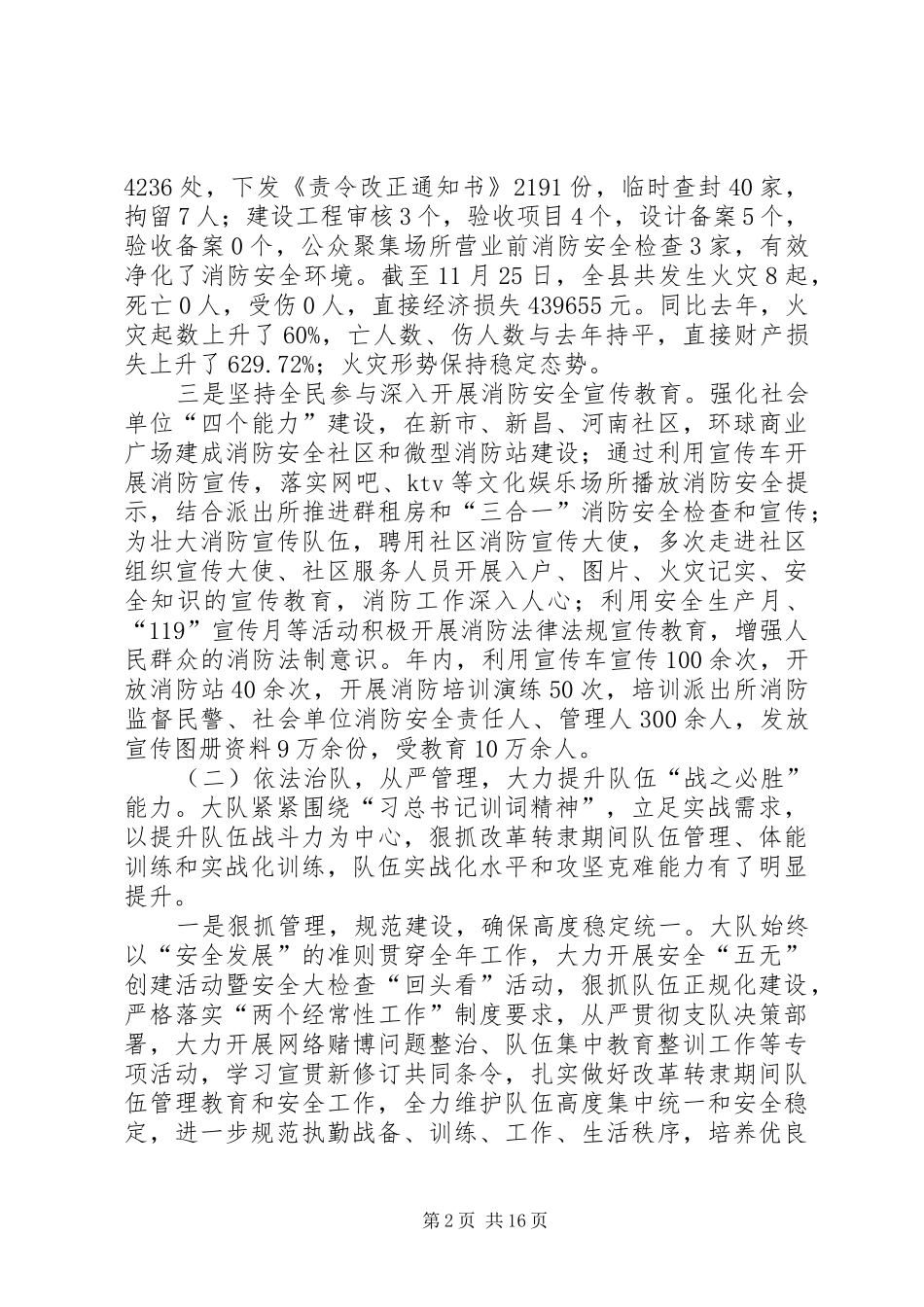 消防安全工作年度工作总结五篇_第2页