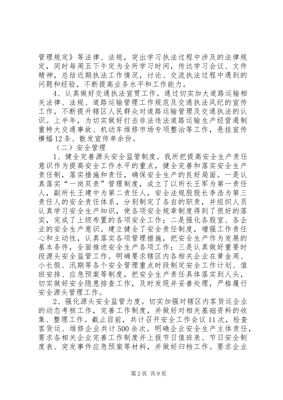 交通运输管理所上半年工作总结_第2页