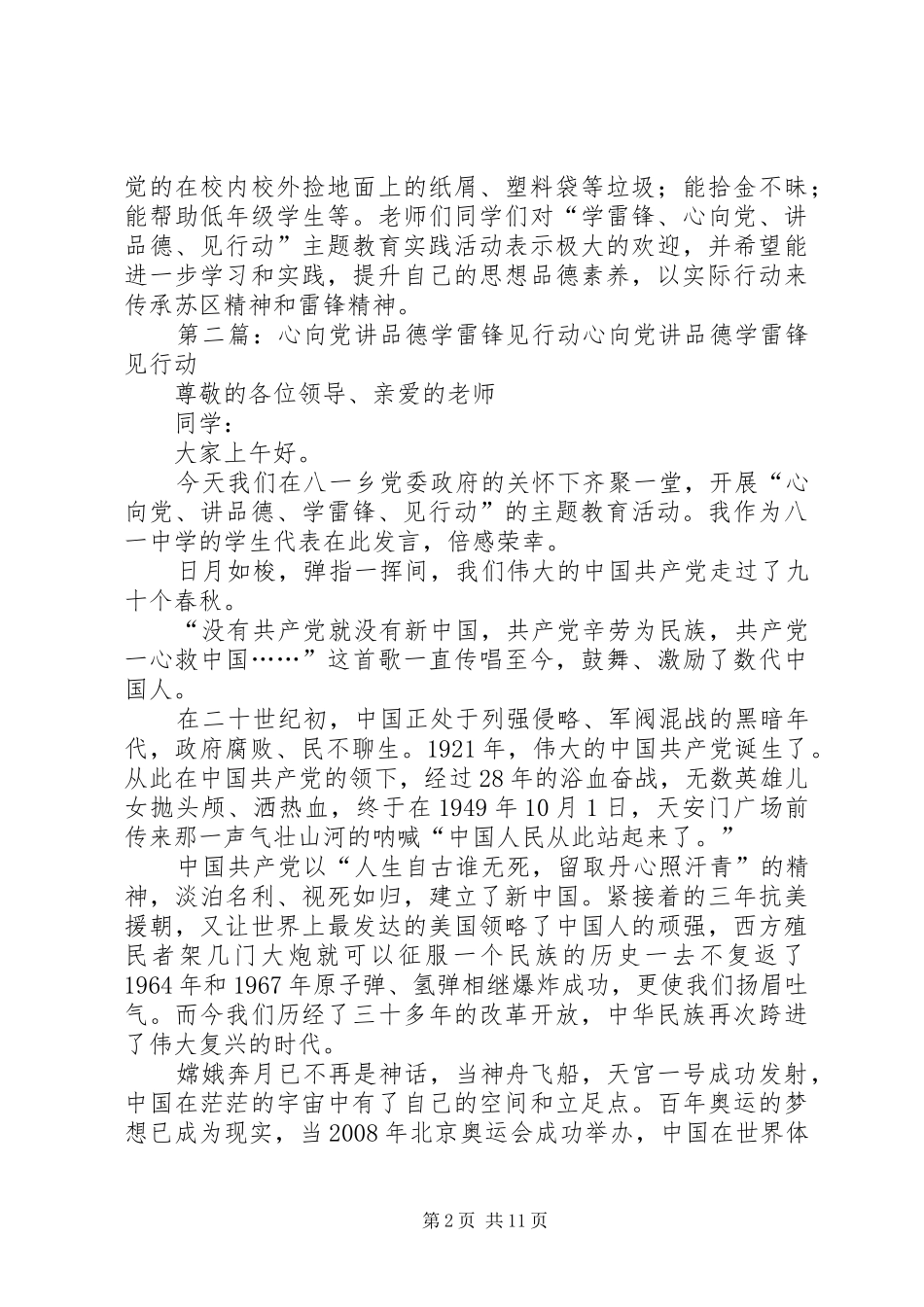 新华小学“心向党讲品德学雷锋见行动”工作总结_第2页