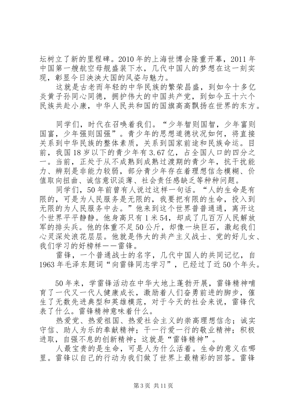 新华小学“心向党讲品德学雷锋见行动”工作总结_第3页