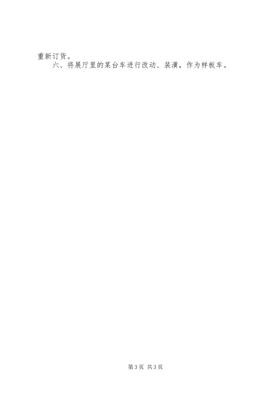 个人一周工作总结报告_第3页