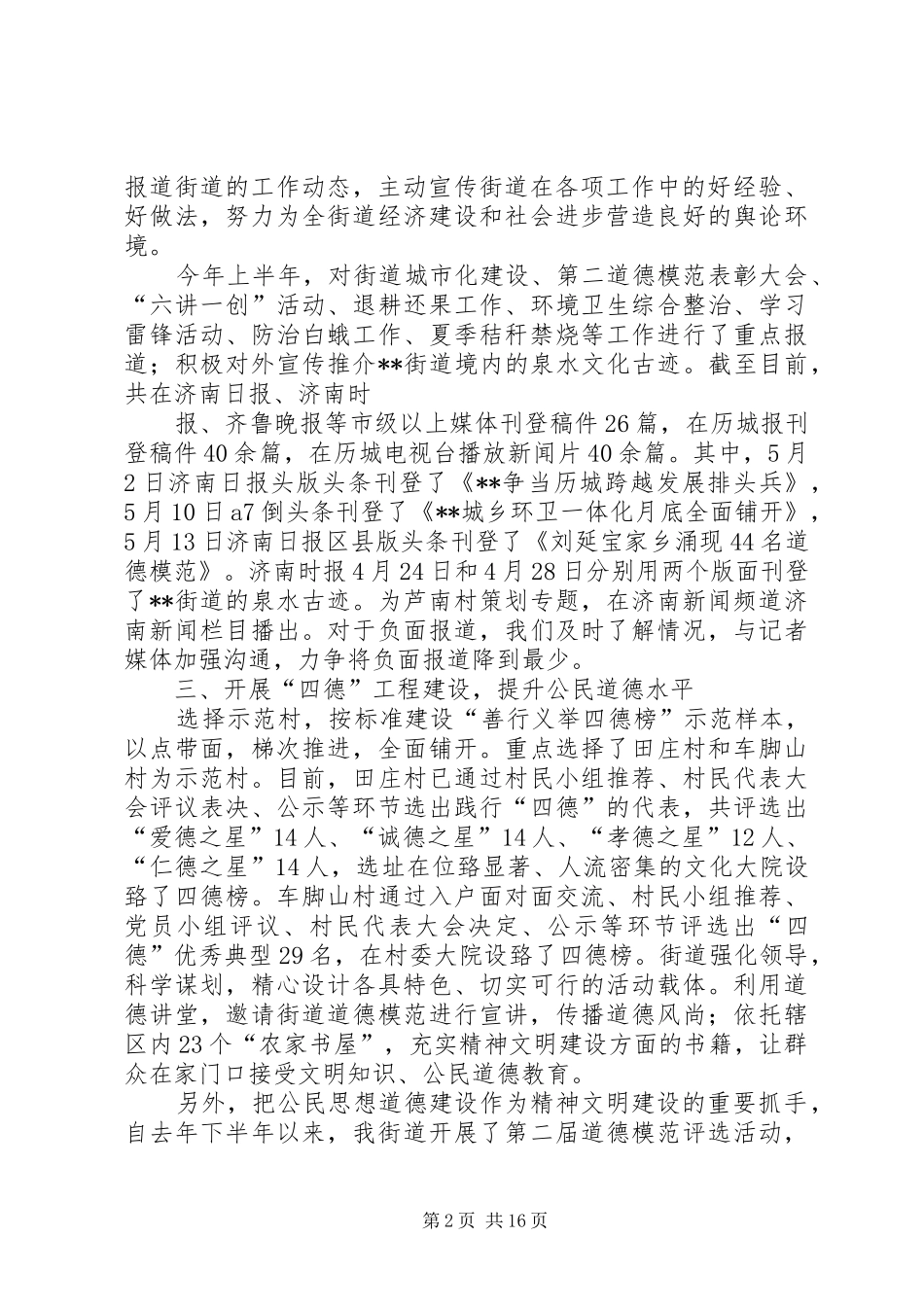 宣传思想工作总结_1_第2页