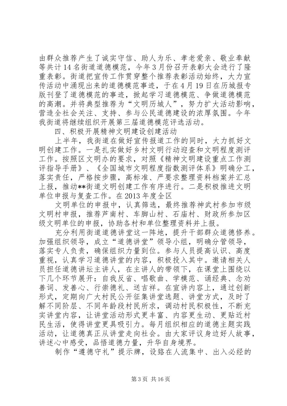 宣传思想工作总结_1_第3页