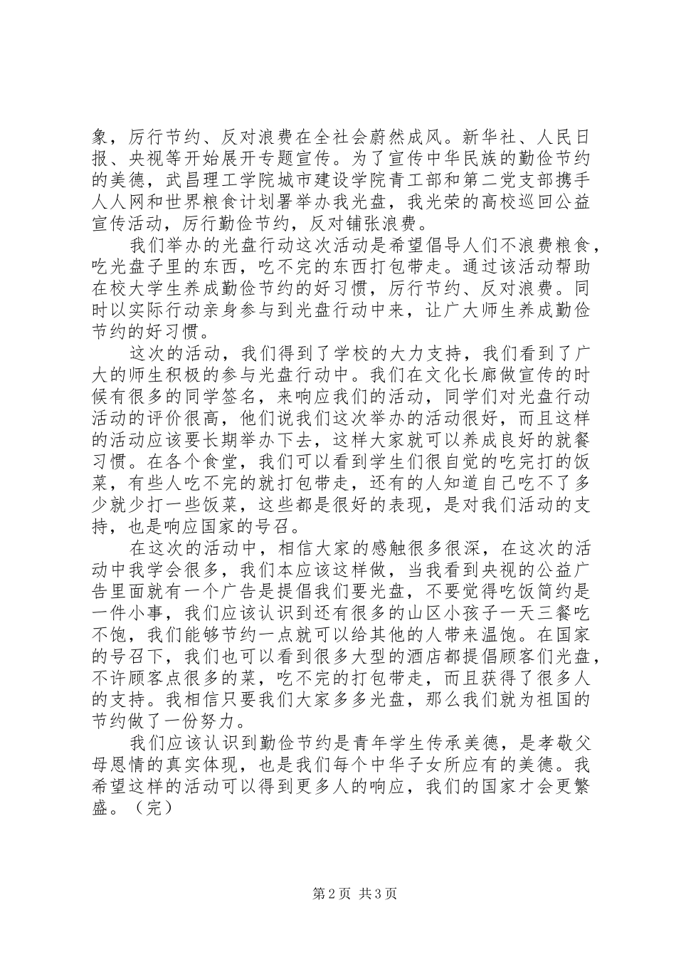 大学光盘行动活动总结_第2页