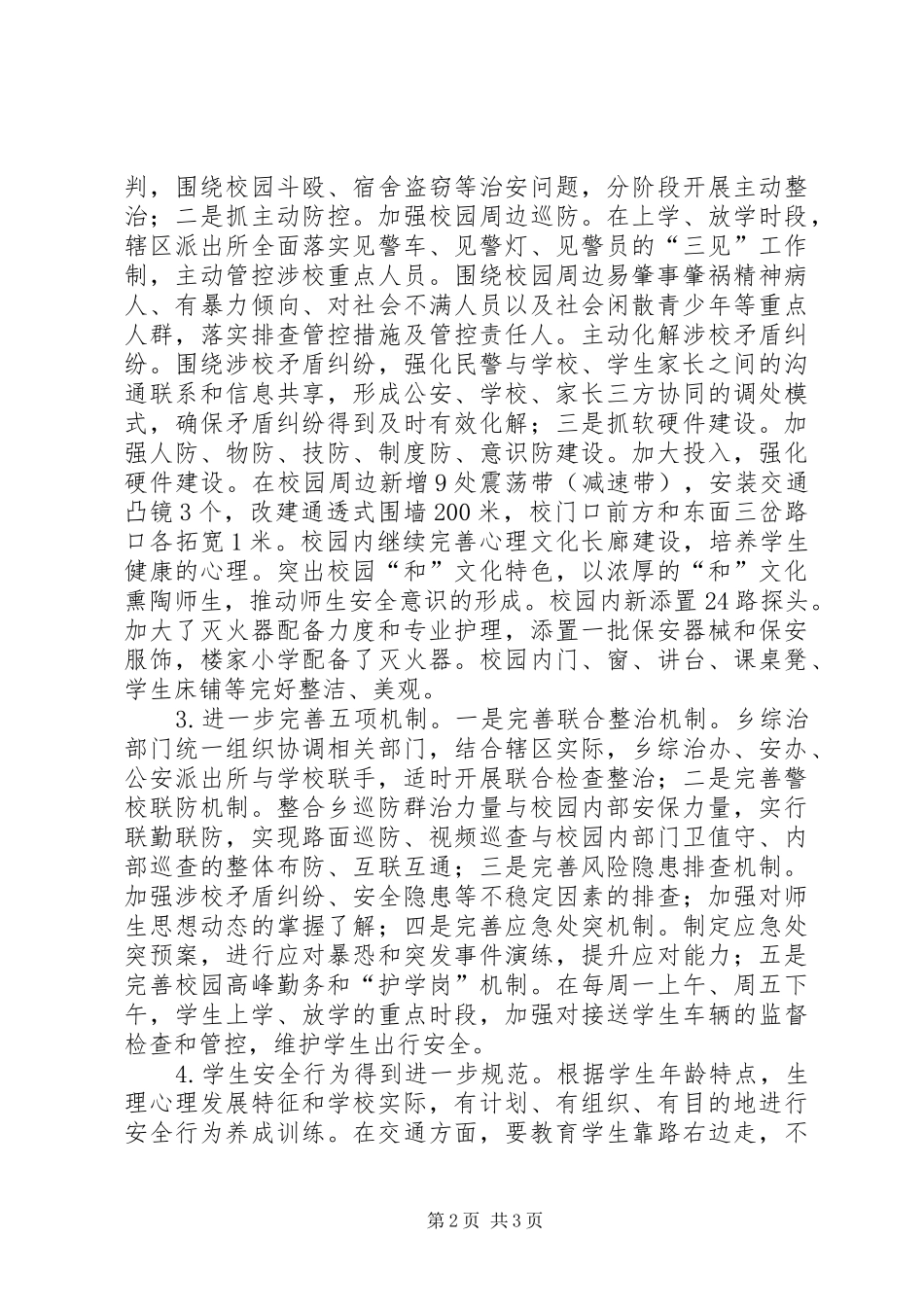 学校综治安全工作总结_第2页