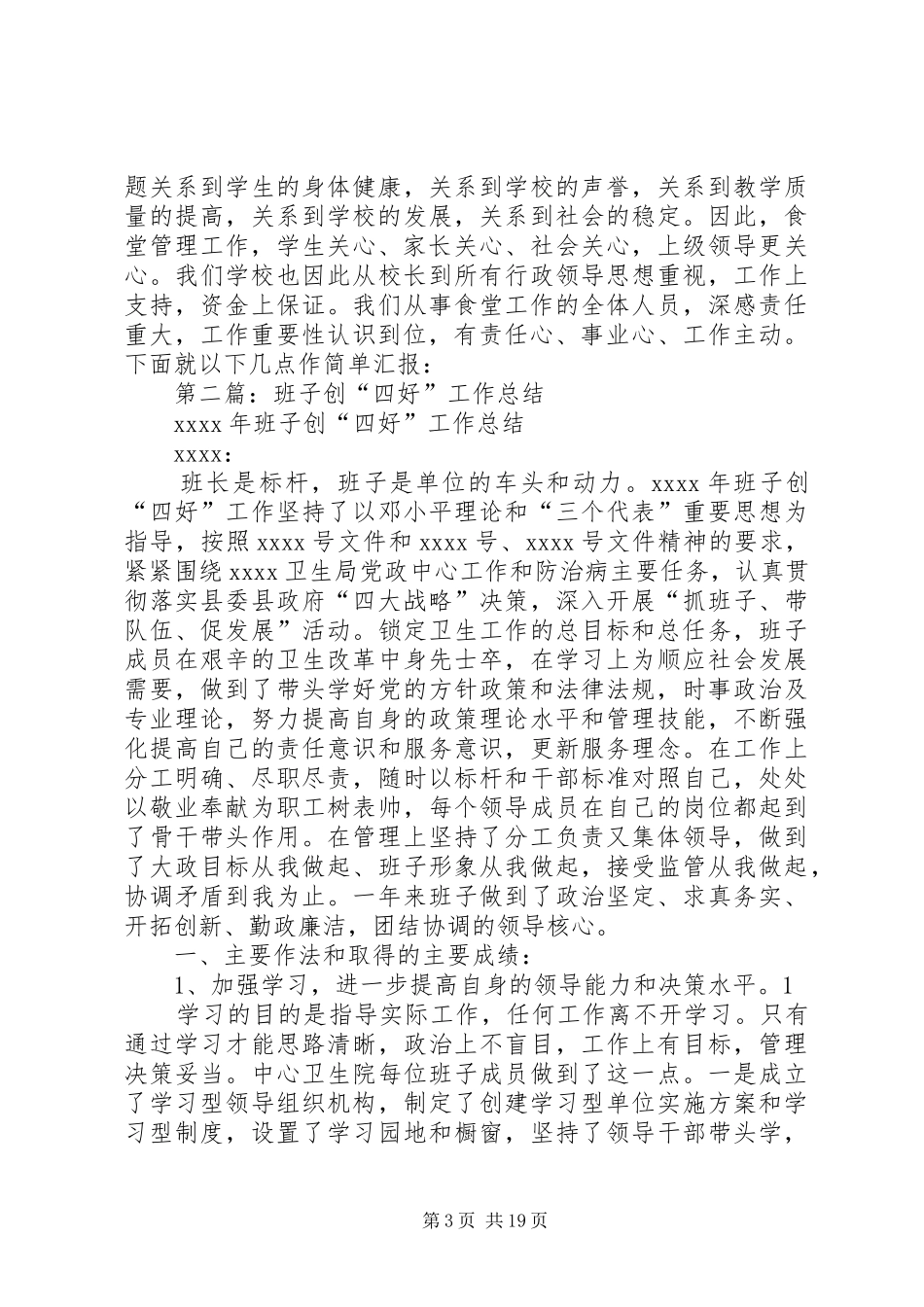 小学四创工作总结(精选多篇)_第3页