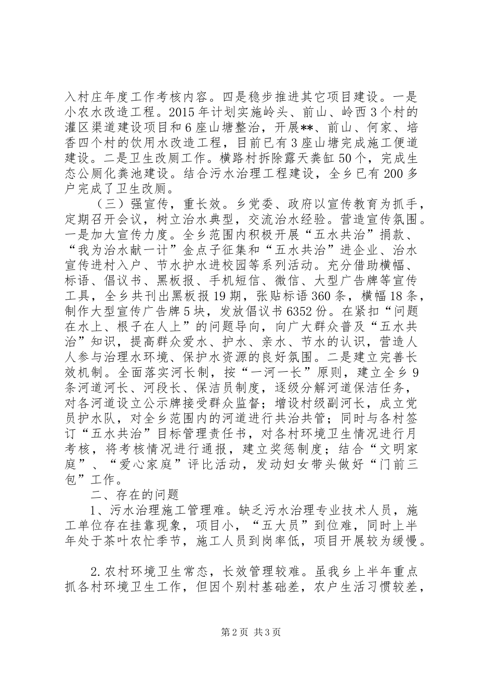 XX年上半年五水共治工作总结_1_第2页