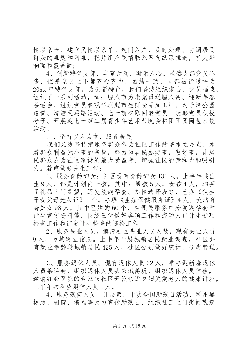 村社区上半年工作总结_第2页