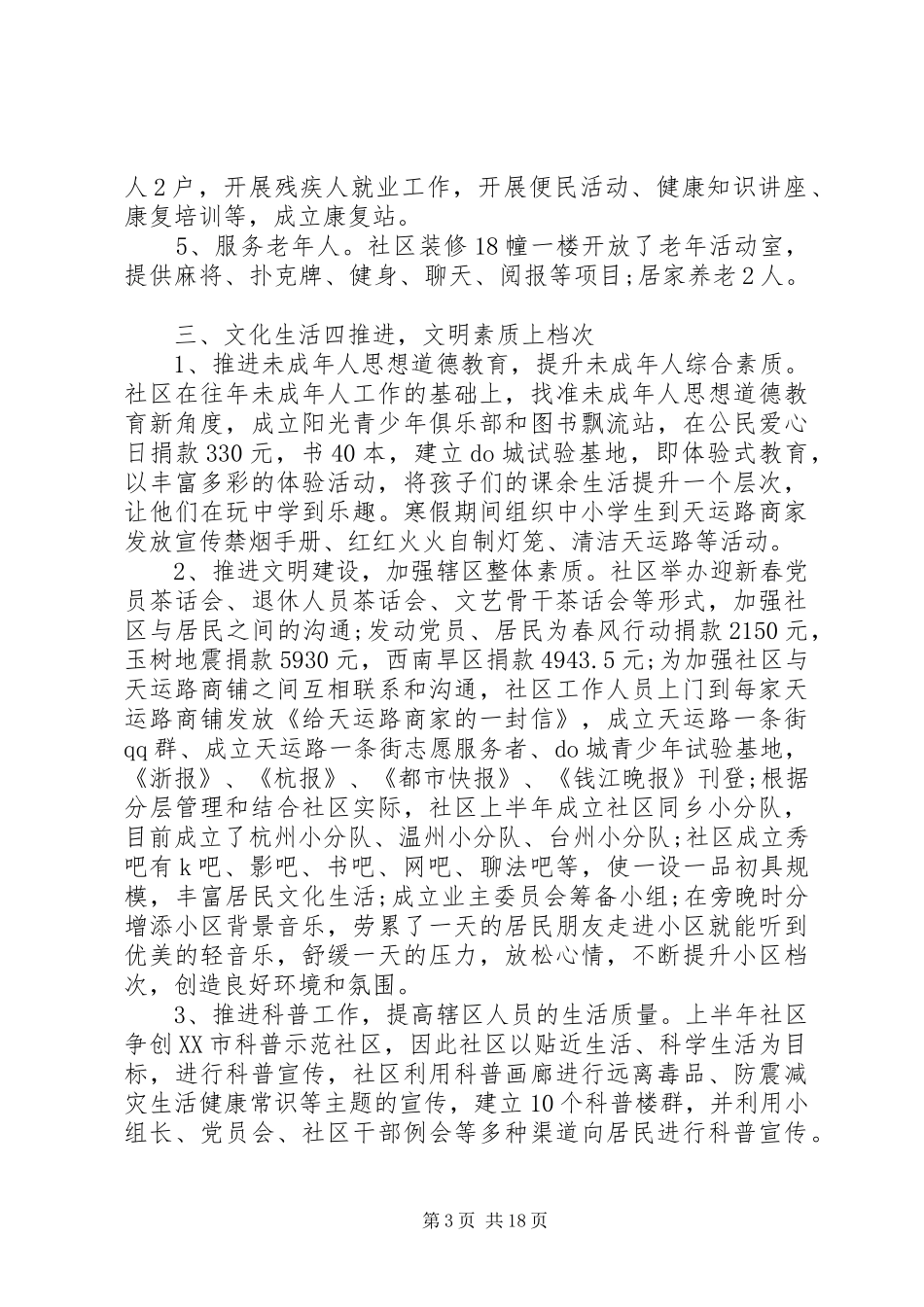 村社区上半年工作总结_第3页