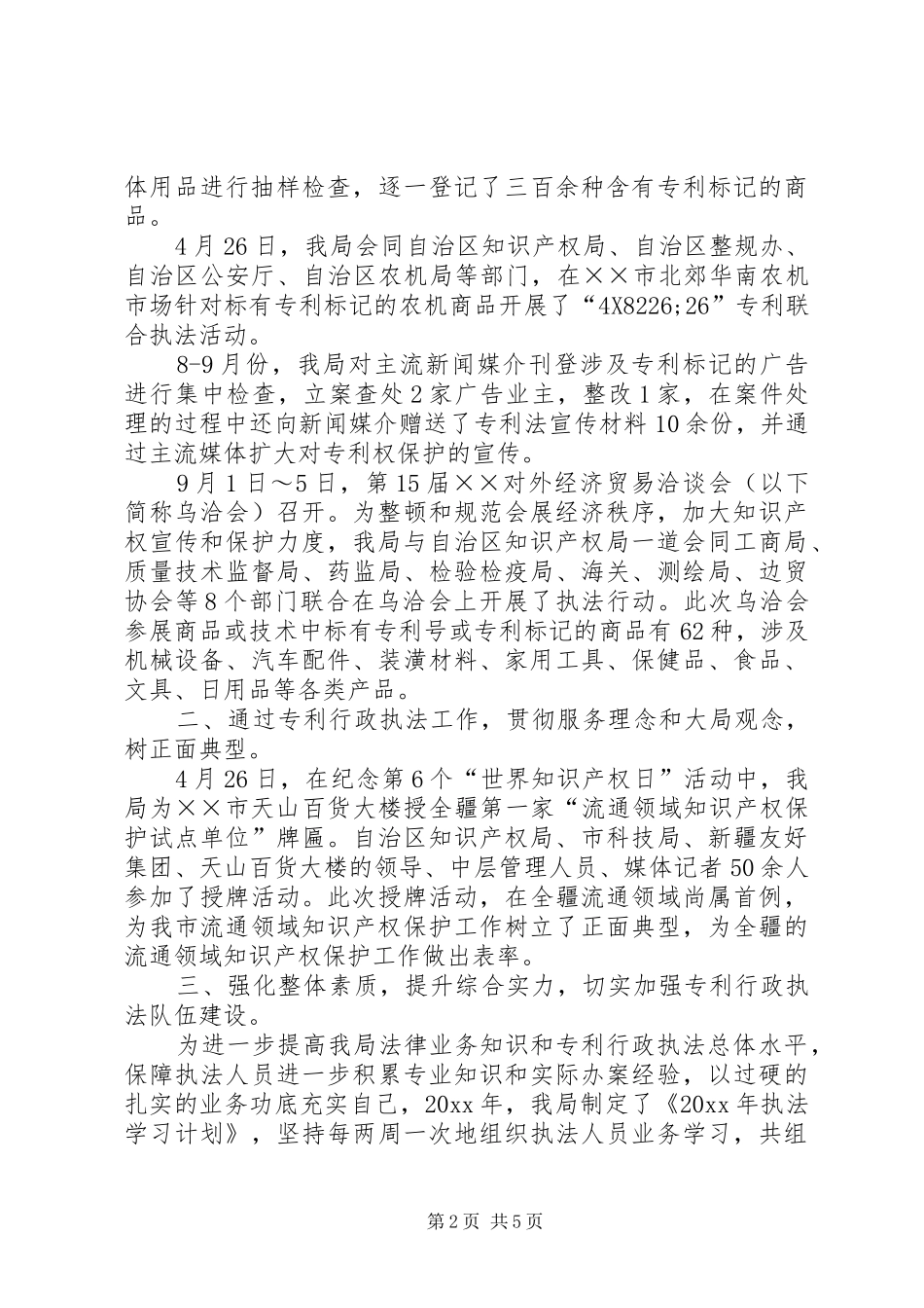 市知识产权局行政执法工作总结_第2页