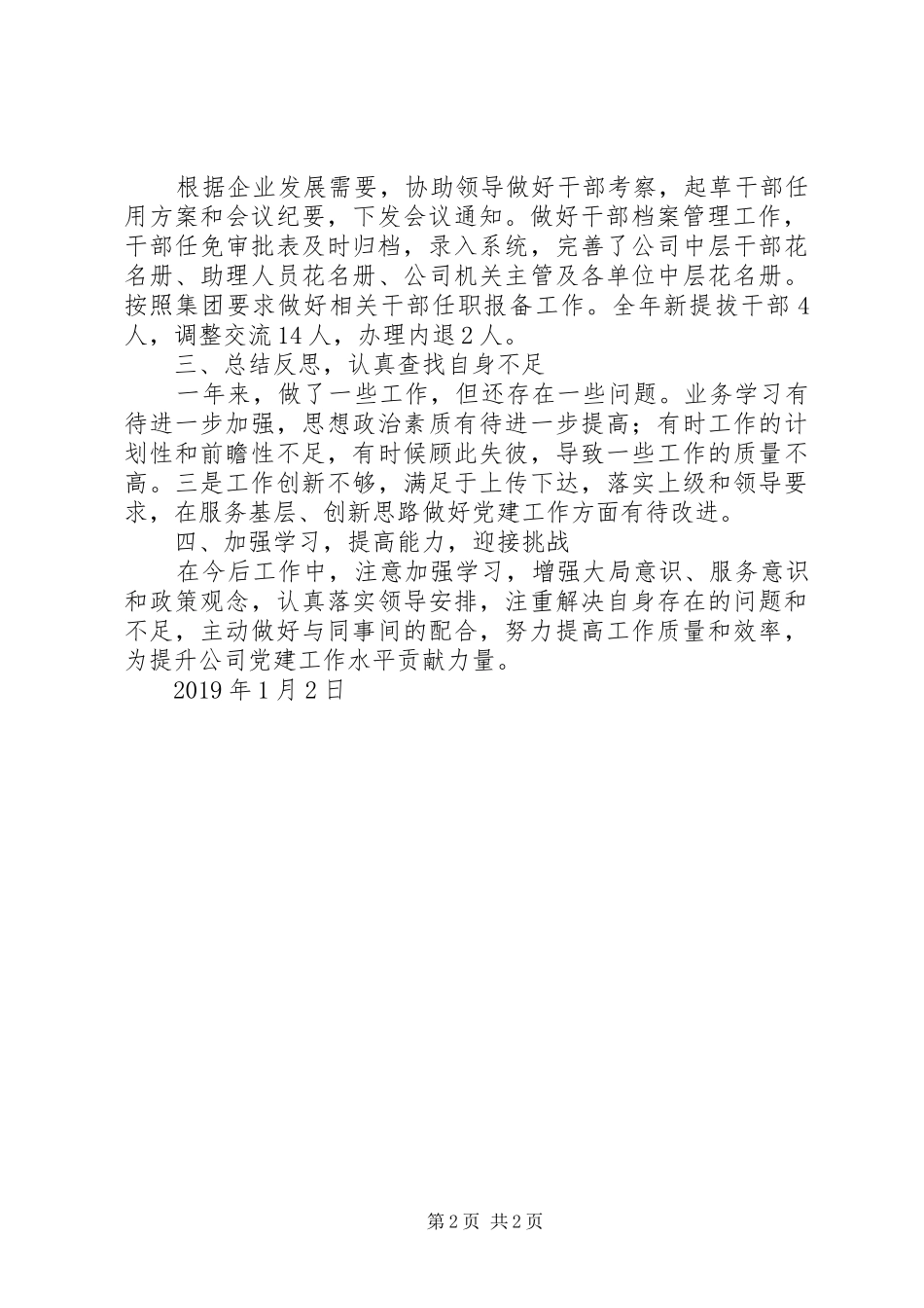 XX年终公司办公室人员个人工作总结_第2页