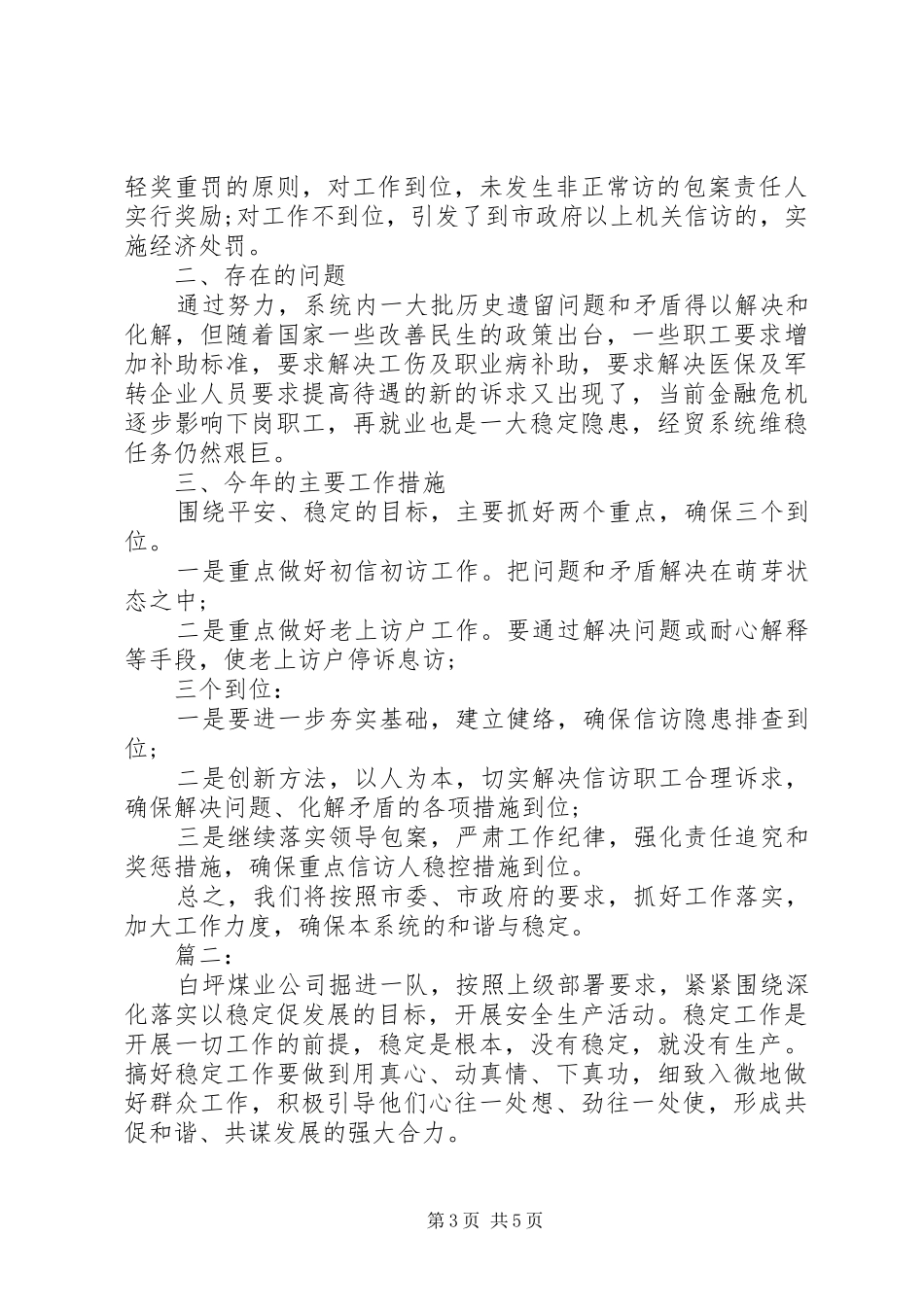 企业信访维稳年度工作总结报告范文_第3页