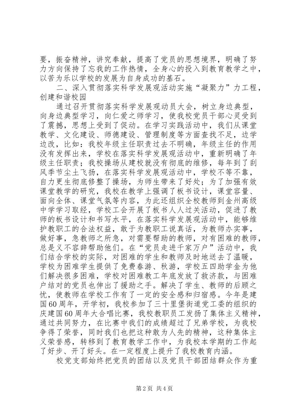 中学党支部党建年终总结_第2页