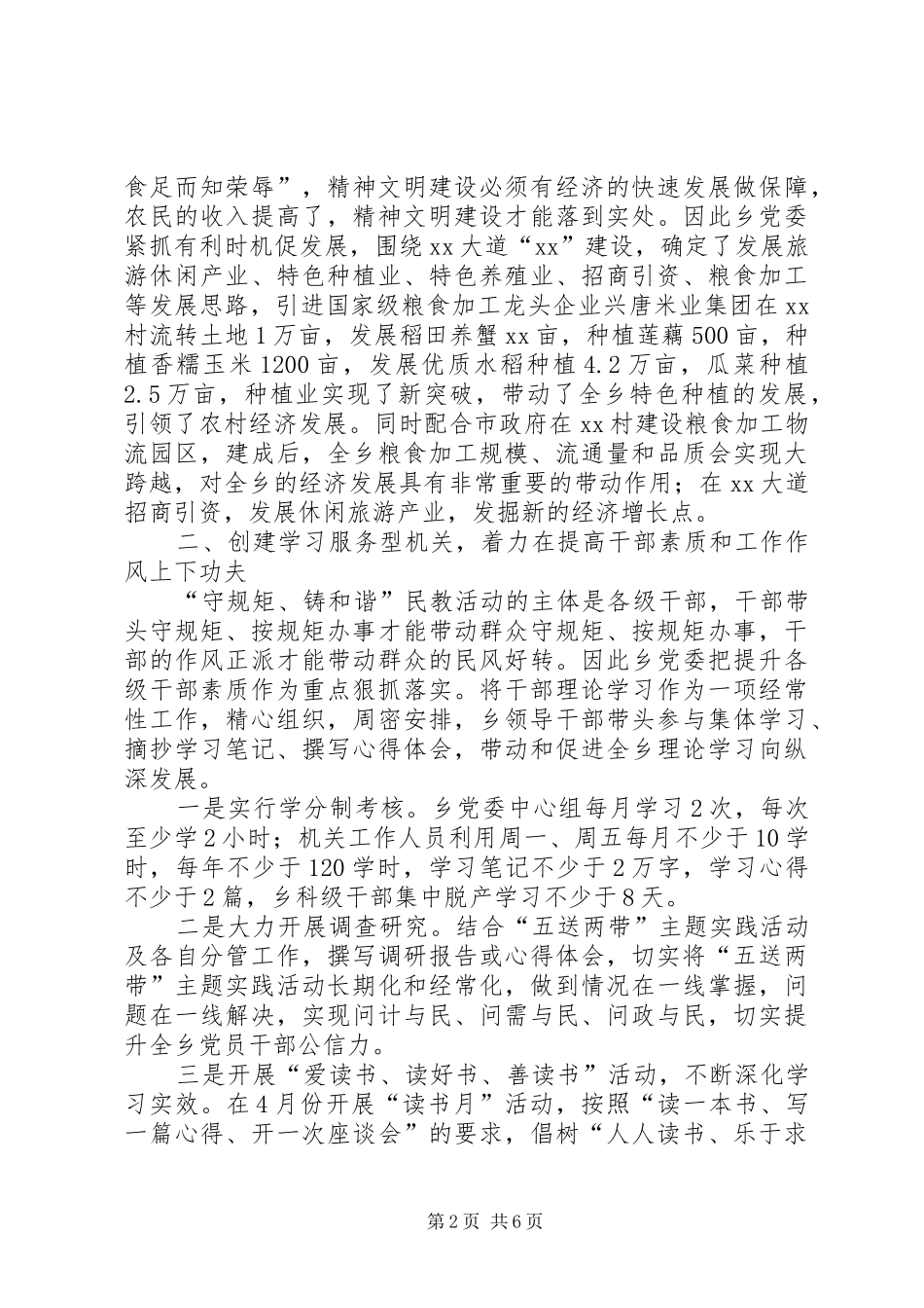 民风民俗教育活动上半年工作总结范文_第2页