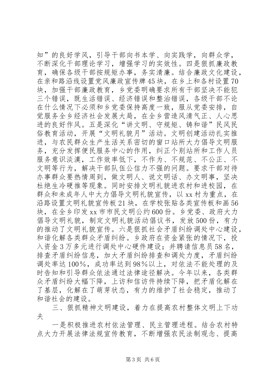 民风民俗教育活动上半年工作总结范文_第3页