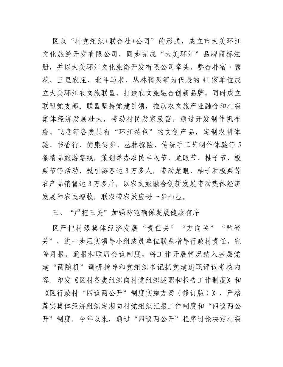 区委书记在全市党建引领集体经济发展座谈会上的发言_第2页