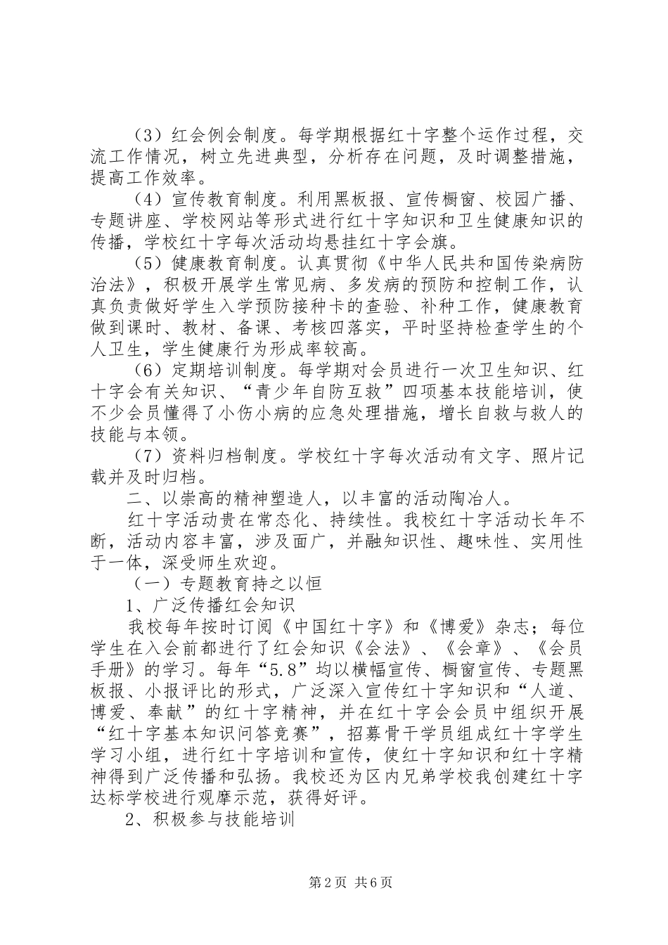 学校红十字会年终工作总结_第2页