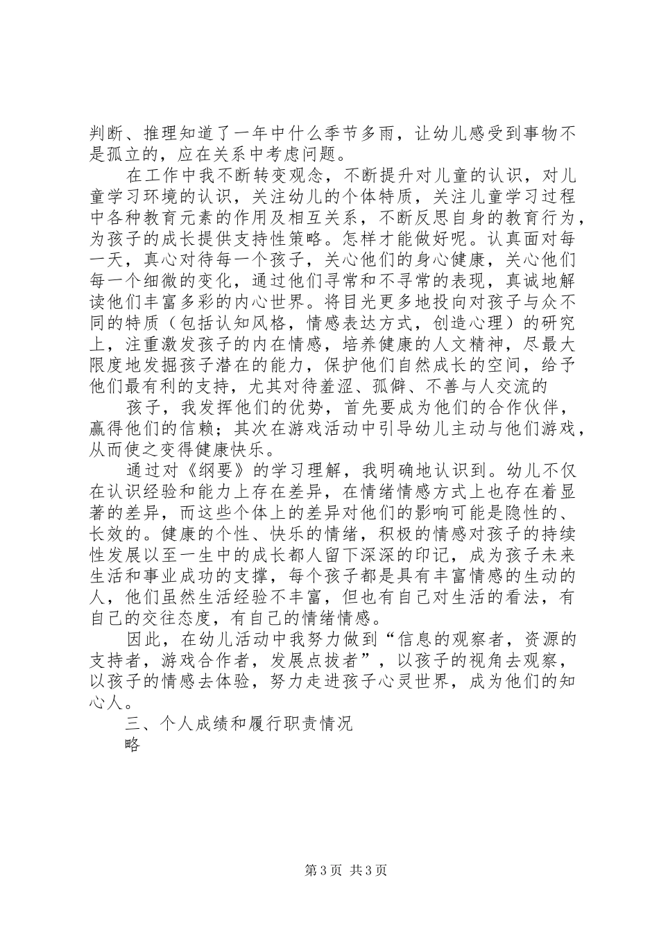 评高级教师总结范文_第3页