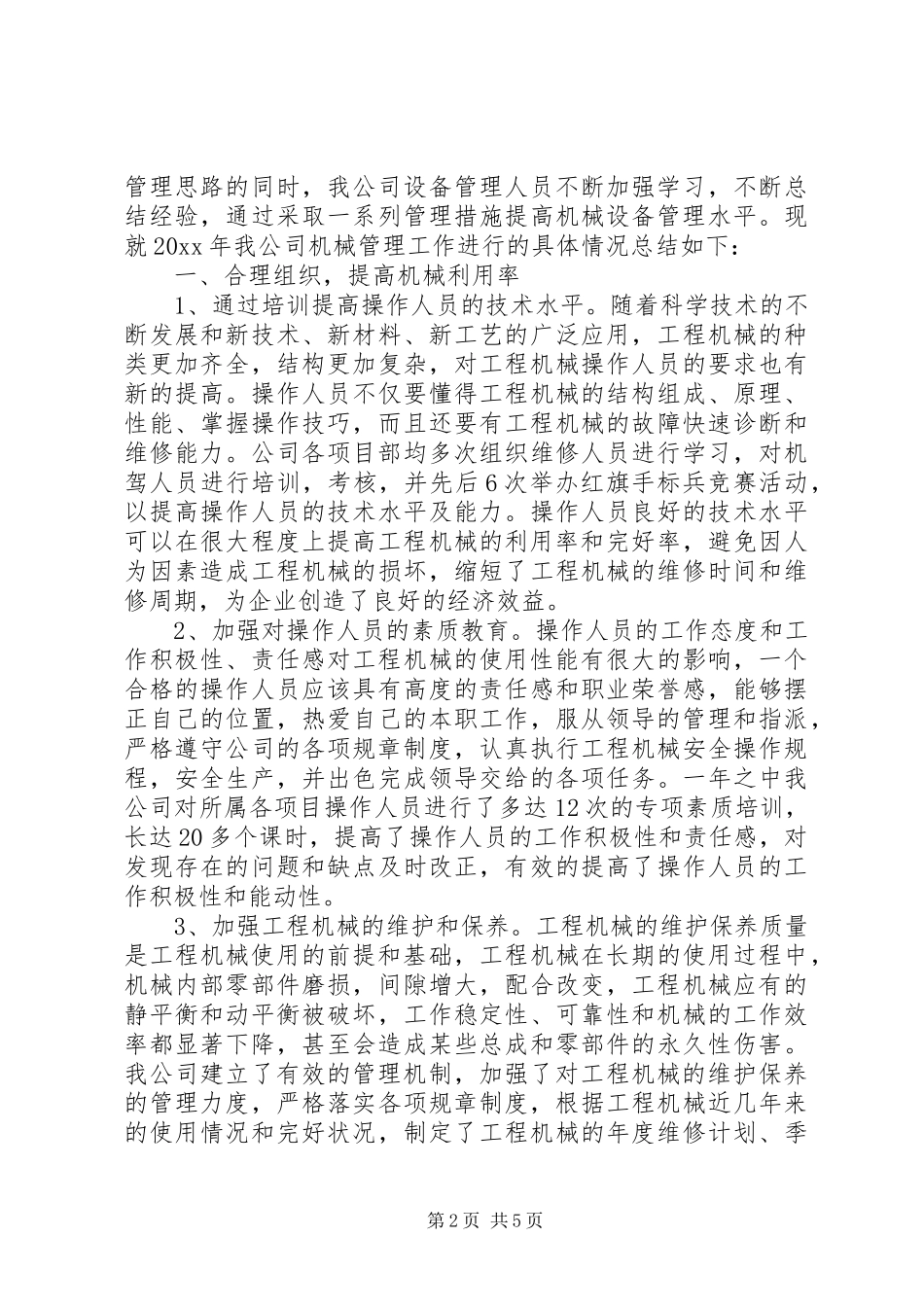 机械设备管理总结_1_第2页