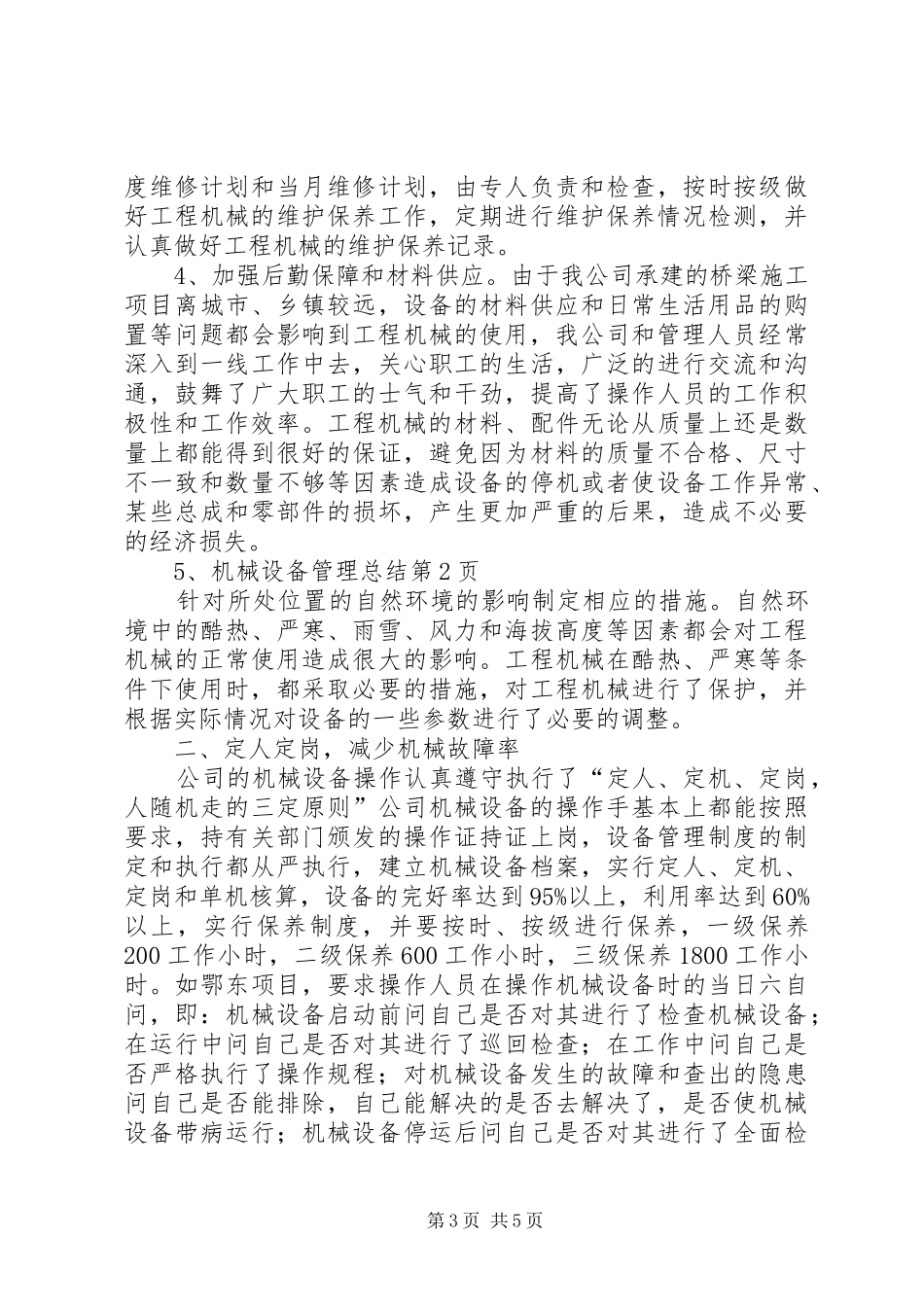 机械设备管理总结_1_第3页
