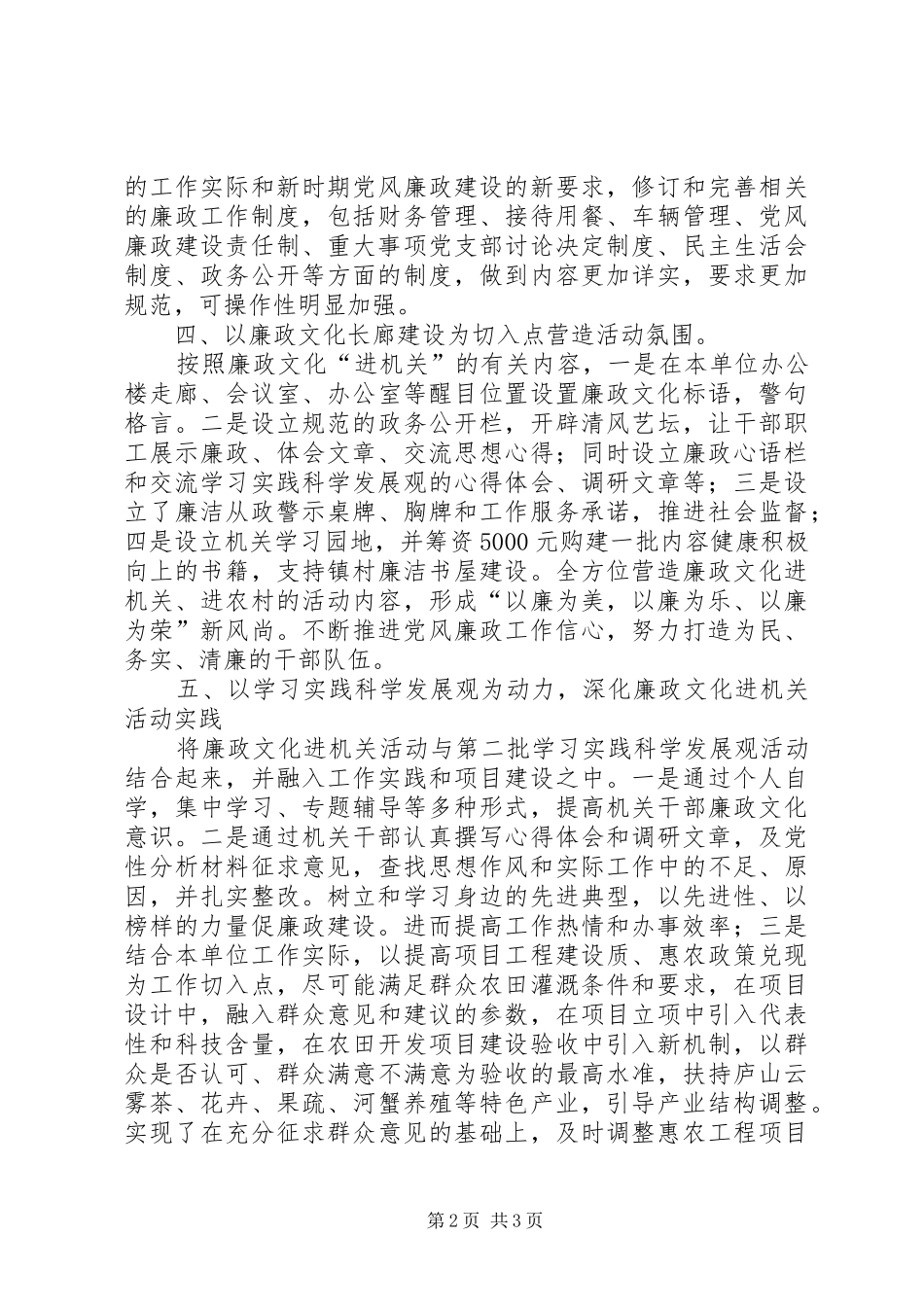 廉政文化进机关开展情况总结_第2页