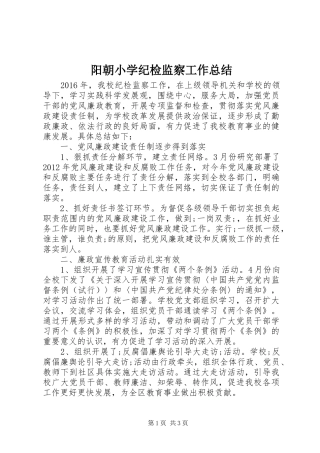 阳朝小学纪检监察工作总结