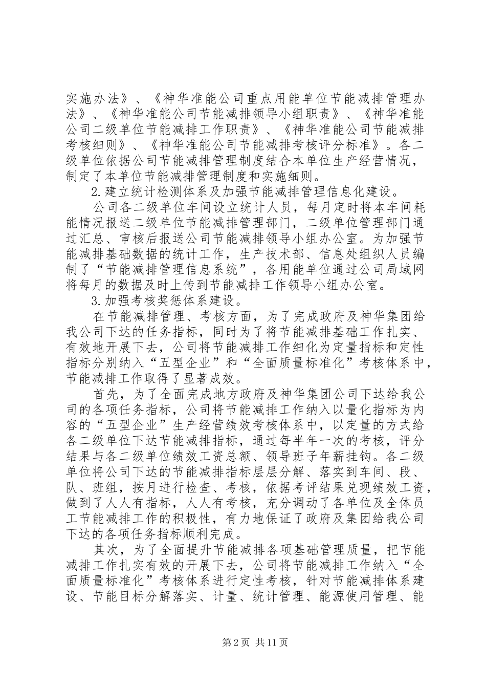 企业年度环保工作总结_第2页
