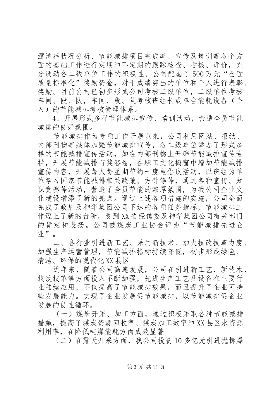企业年度环保工作总结_第3页