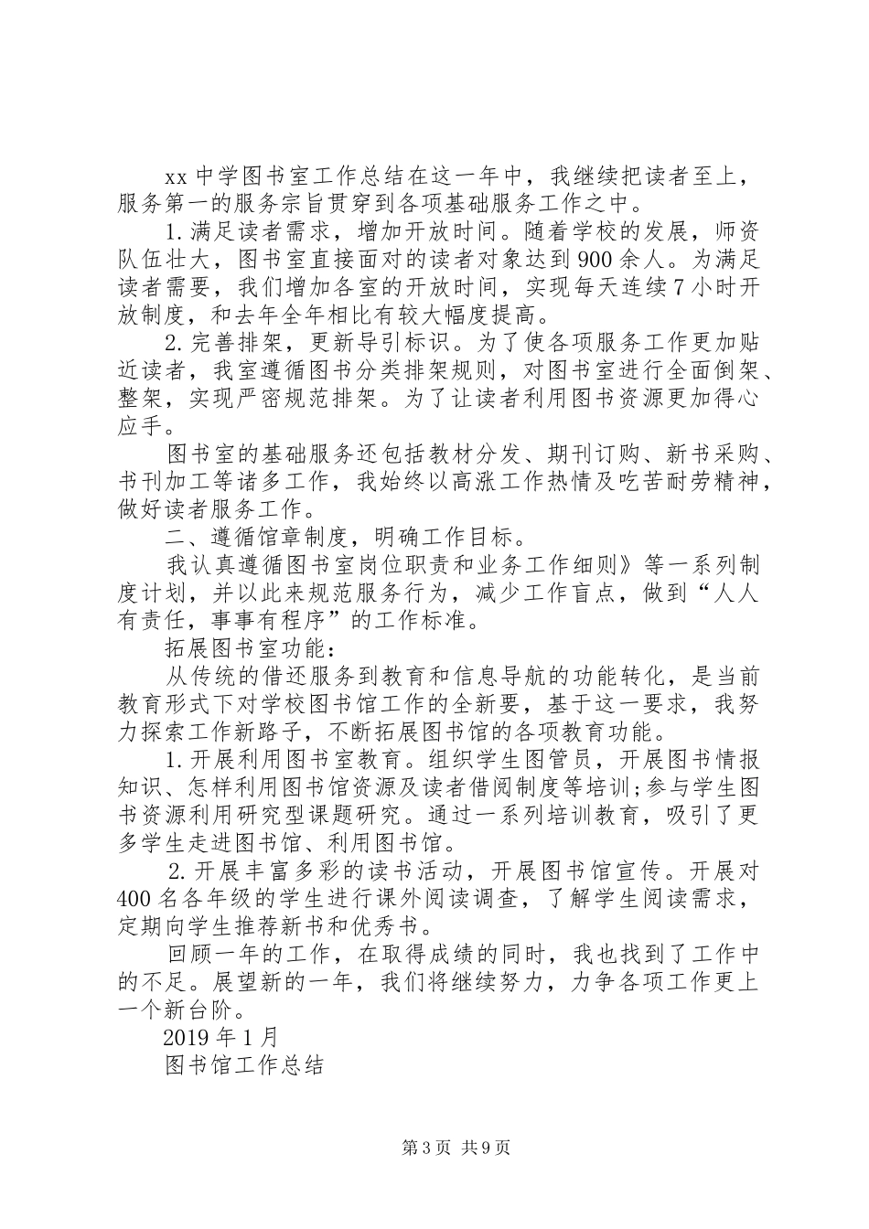 中学阅览室工作总结_第3页