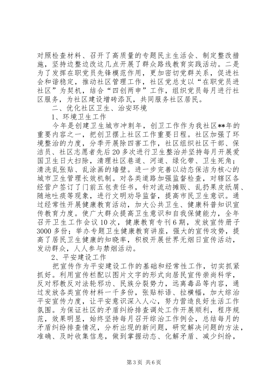 社区团支部年度工作总结三篇_第3页